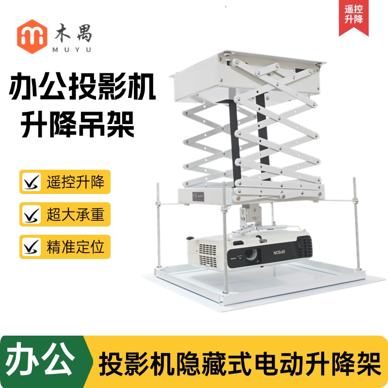 木禺办公型万能通用型电动吊架