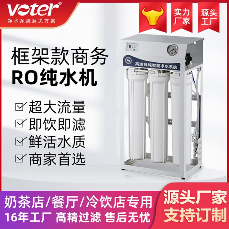 奶茶咖啡店商用净水器ro反渗透纯水机大流量净水设备餐饮店净水机