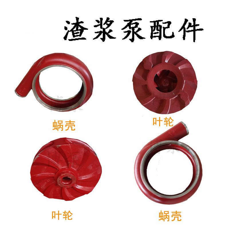 水泵配件压滤机入料泵叶轮6/4D-AH渣浆泵耐磨后护板泵壳轴