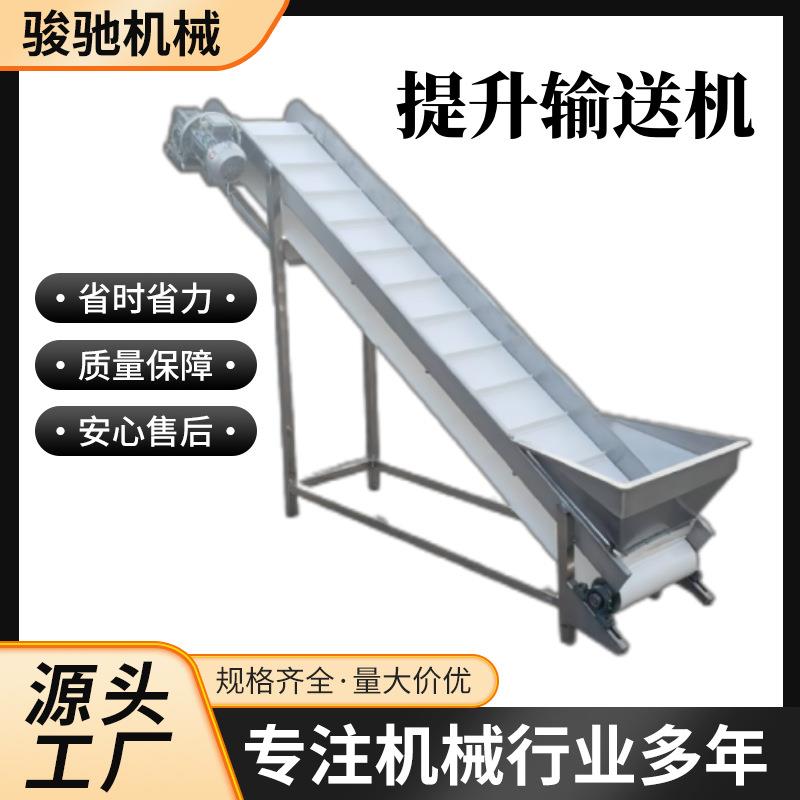 食品果蔬提升机上料机输送机源头厂家果蔬加工传送带输送带