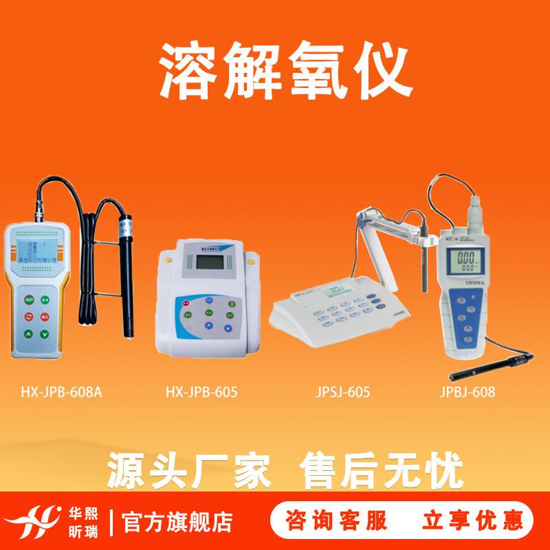 水质溶解氧检测仪养殖鱼塘水含氧量检测仪数显DO分析仪