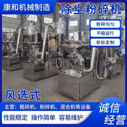 风选式除尘粉碎机脉冲除尘旋风自动下料茶叶超微粉碎机