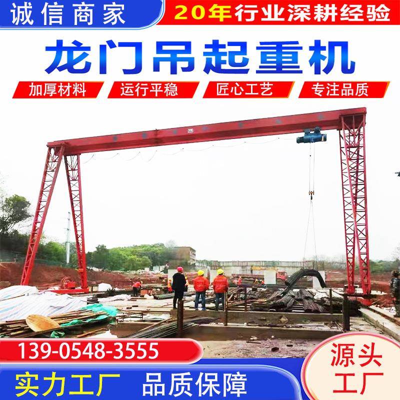 5吨龙门吊电动移动龙门吊10吨电动葫芦龙门吊吨单梁门式起重机