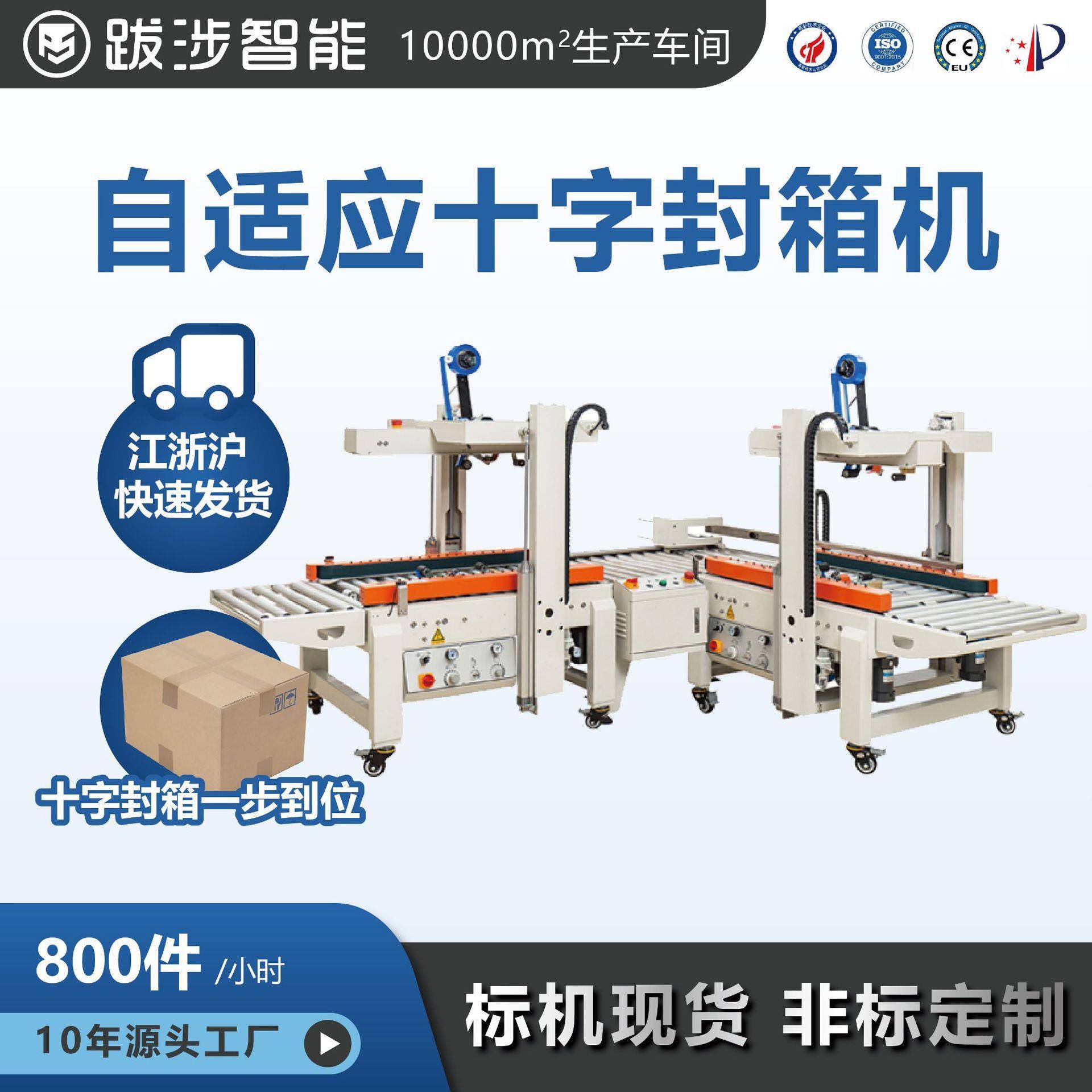 全自动十字封箱机电商快递纸箱自适应包装胶带封口打包机