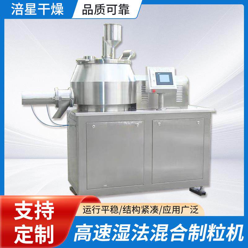 GHL-100淀粉糊精陶瓷粉末高速混合机源头厂家食品化工医药可用