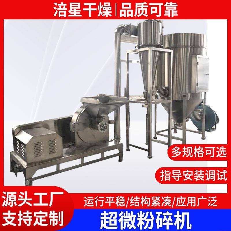 五谷杂粮超微粉碎机食品磨粉机白砂糖超微粉碎玉米粉打粉机厂家