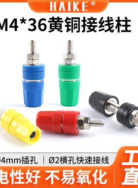 M4*36黄铜接线柱/4mm香蕉插座/30A大电流接线端子/香蕉插头接地柱