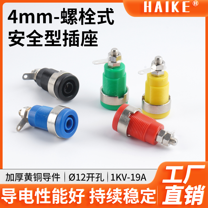 HAIKE4mm安全型香蕉插座黄铜高压