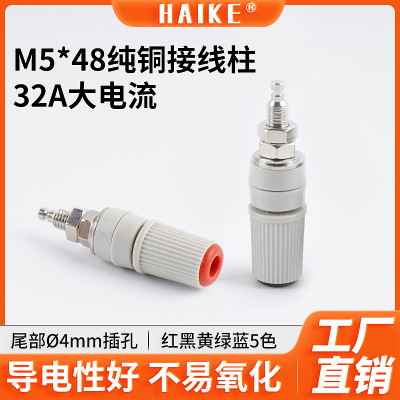 M5*48mm黄铜接线柱/大电流接线端子/防滑接地柱/带4mm香蕉插座孔