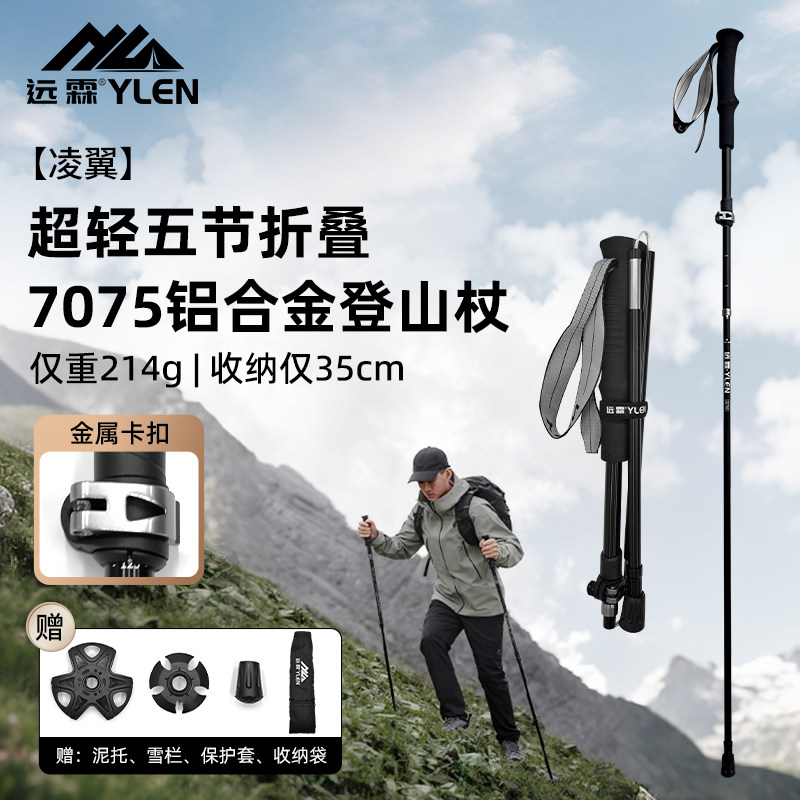 远霖2025新款铝合金折叠登山杖户外男女徒步手杖专业超轻爬山装备图片