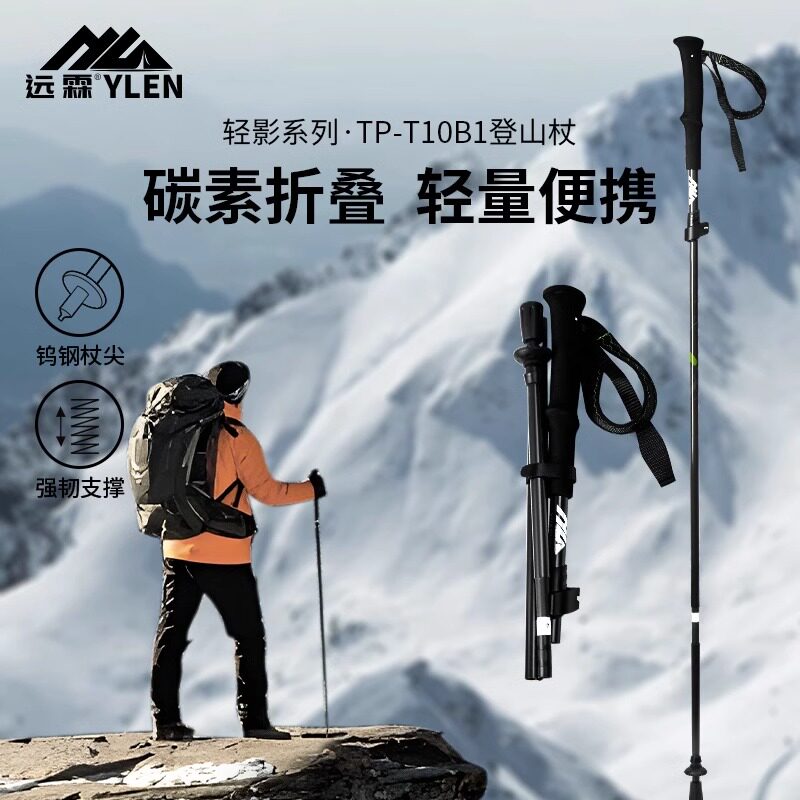 远霖碳纤维碳素超轻折叠登山杖图片