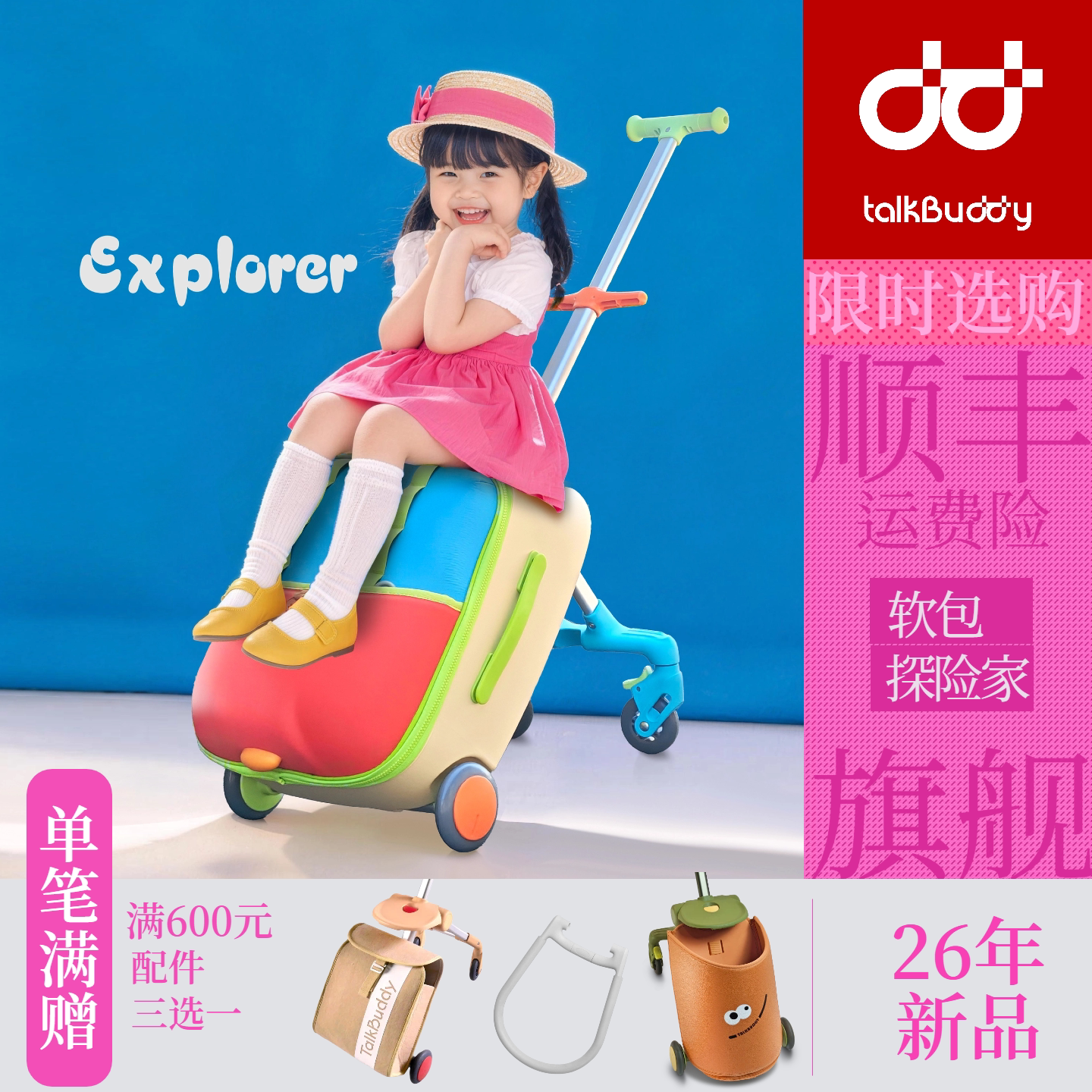 Talkbuddy二合一儿童功能行李箱
