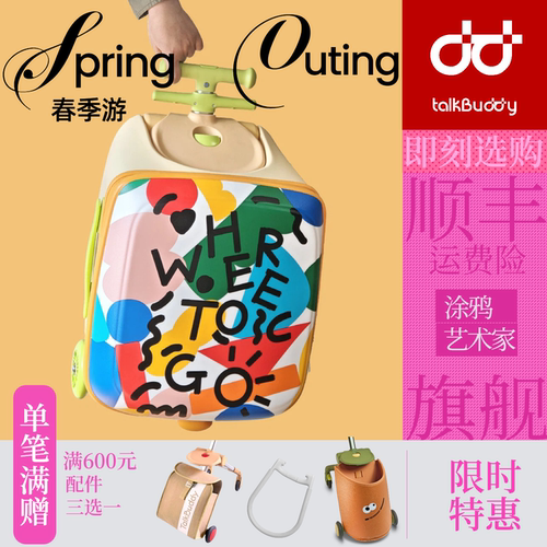 Talkbuddy二合一儿童功能行李箱