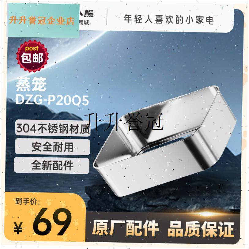 ,小熊电蒸锅配件原厂炖盅p蒸笼蒸盘锅盖上盖接汁盘适配 DZG-P20Q5