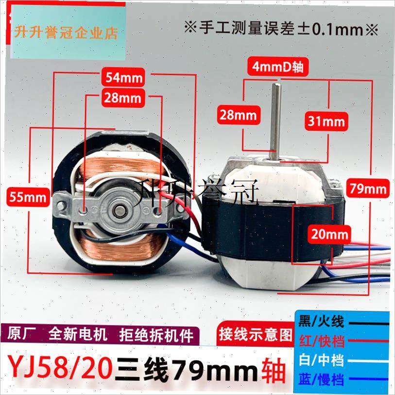 YJ58-20/16/12空气循环扇电机纯铜电风扇P电动机马达61三线档配,