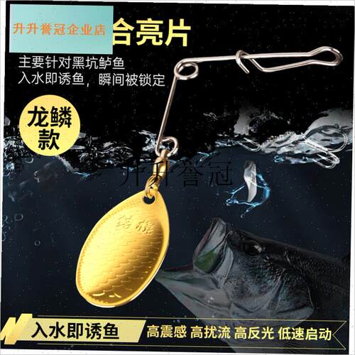 结棍复合亮片支k架龙鳞炮坑款黑坑高扰流高反光高震感鲈鱼鳜鱼,
