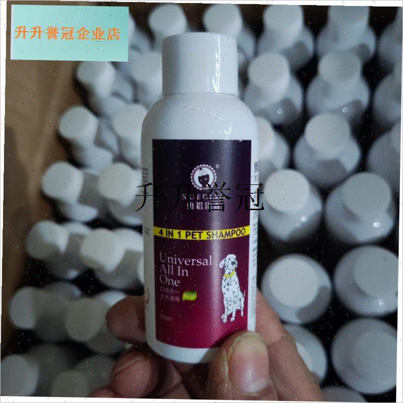 雪貂沐浴露小样试用装60ML犬猫通用H全效通用洗澡正品清洁用品狗,