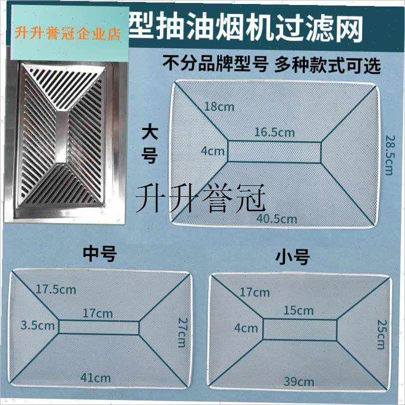 适用樱花a新飞欧派好太太申花等反抽油烟机过滤网内网铝制T型配,