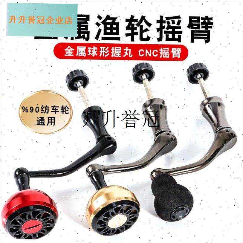 纺车轮鱼线轮摇柄佳宁渔轮w全金属超大号手摇把握把摇臂渔具配件,
