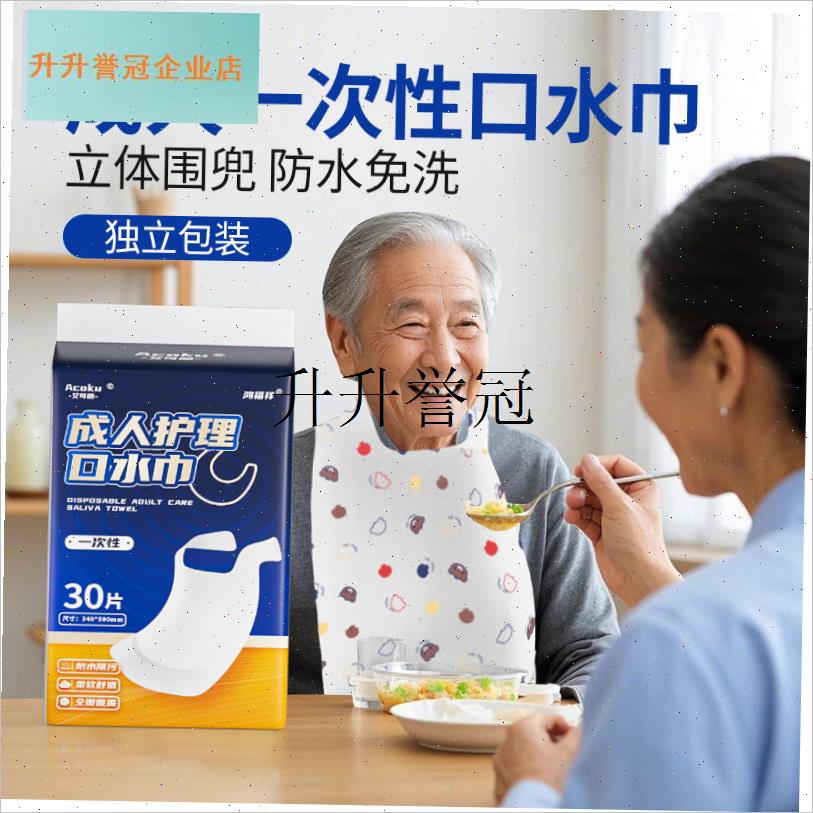 口水巾成人老人用围嘴卧床防水饭兜F吃饭喂饭用围兜围脖防漏一次,