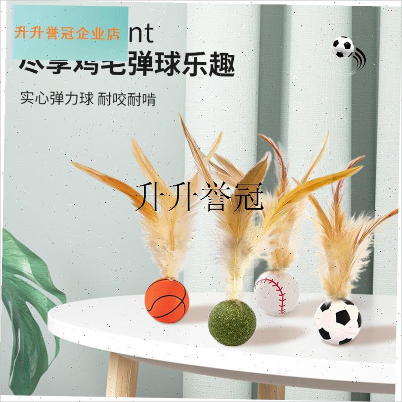 抖音热销猫咪玩具运动球u互动球羽毛弹力球自嗨解闷猫玩具,