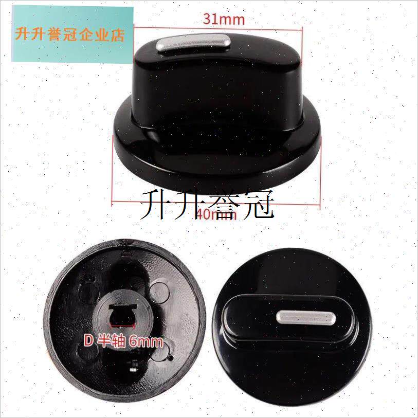 电烤箱旋a钮 电烤箱定时器旋钮 温控旋钮D字型半轴开关旋钮6mm半,