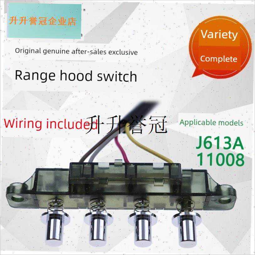 华帝抽油烟机配件J613A按键开关i1100P8琴键开关电源开关,