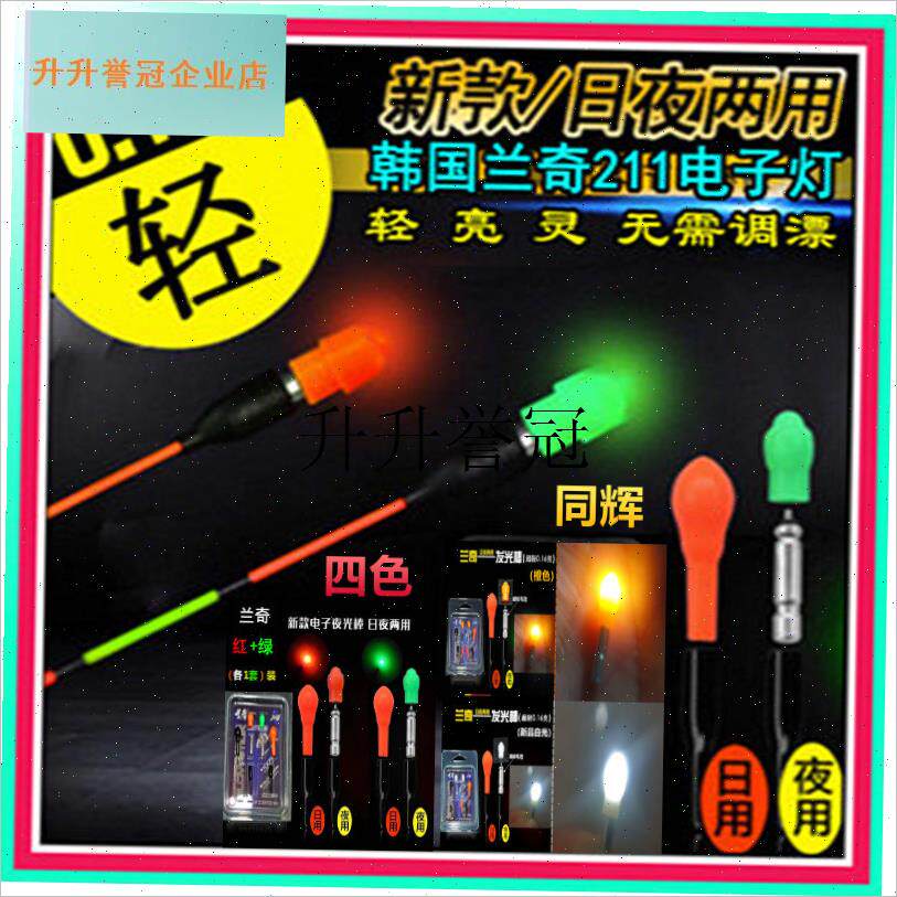 兰奇电子头钓鱼夜光漂超轻211电池夜光棒O鱼漂电子头电子夜光豆,