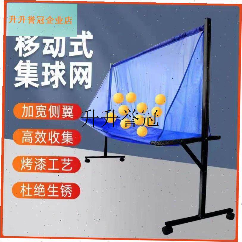 乒乓球训练集球网便携立式移动式升级款全包裹Q式球台训练接球网,