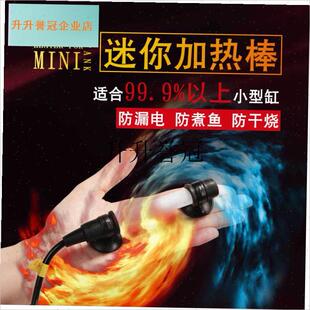 台湾加热棒鱼缸恒温水族箱专用加温器迷P你雅博小型加温棒双,