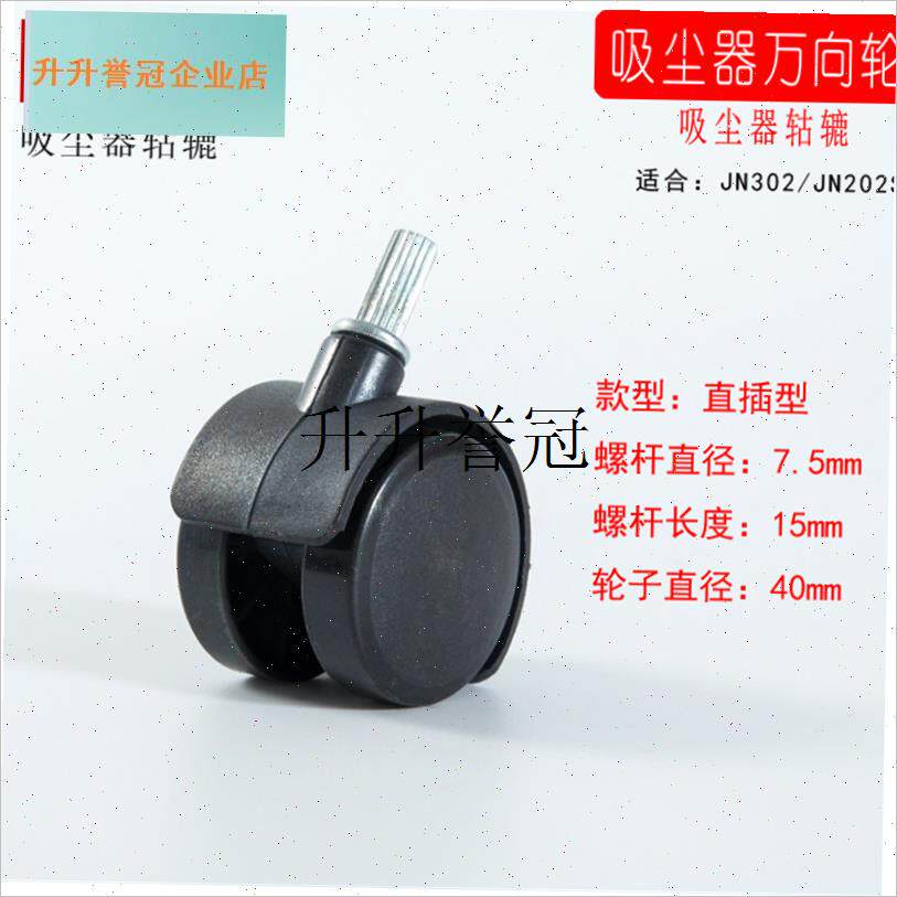 吸尘器万向c轮轮子配件小脚轮直径7mm直插7.5mm万向脚轮家具小轮,