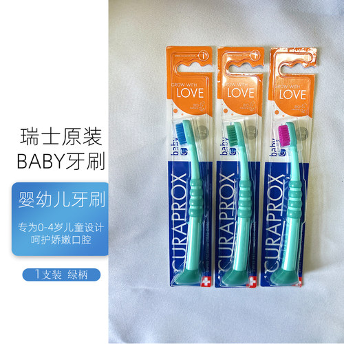 CURAPROX婴幼儿小头牙刷