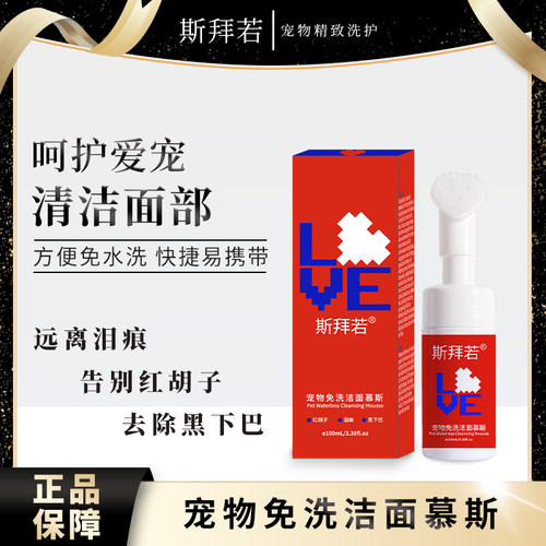 斯拜若免水洗洁面慕斯泡泡