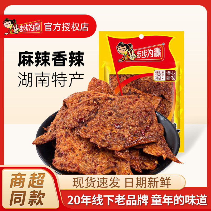 步步为赢素鱼片麻辣小吃豆皮素肉湖南特产豆干辣条儿时记忆零食