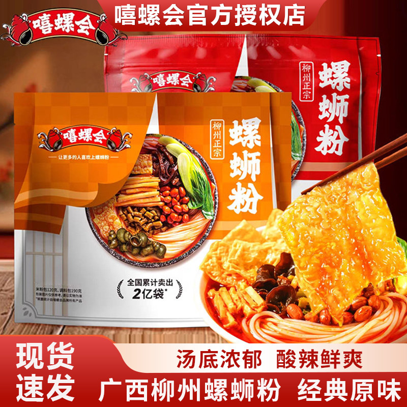 嘻螺会螺丝粉柳州正宗广西螺蛳粉经典原味宵夜速食米粉米线批发,粮油调味/速食/干货/烘焙,螺蛳粉,淘宝优惠券,粉丝福利购,淘宝优惠卷