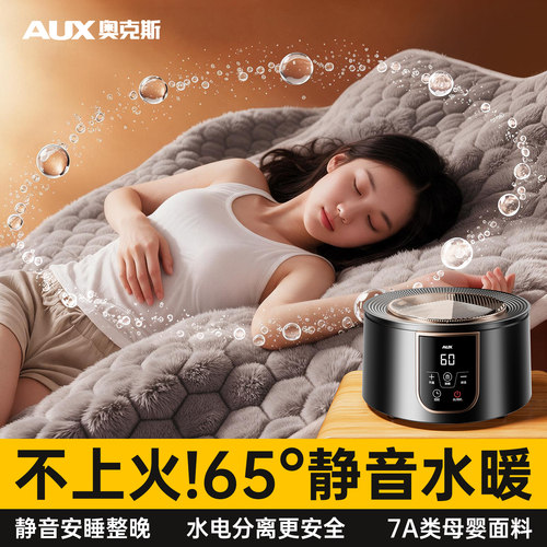 奥克斯水暖电热毯水循环静音升级