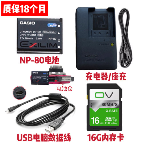 卡西欧EX-ZS5 ZS6 ZS50 ZS100 ZS150相机NP-80电池/充电器/内存卡