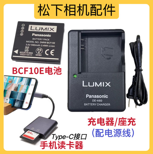 松下DMC-FH1 FH3 FP8 FS4 FS6 FS7 FS15 FS25数码相机电池/充电器