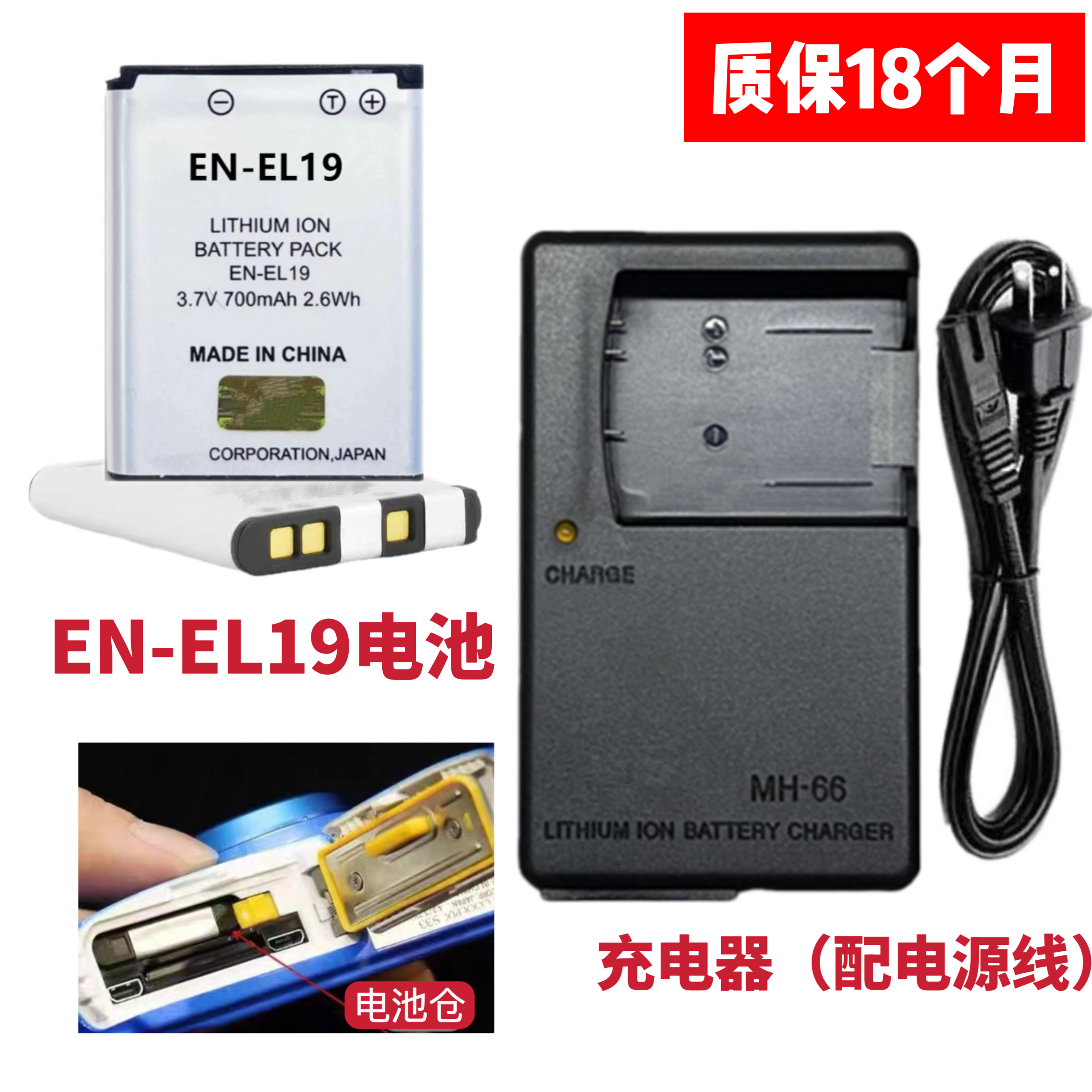 适用尼康S4100 S4150 S4200 S4300 S4400相机EN-EL19电池/充电器