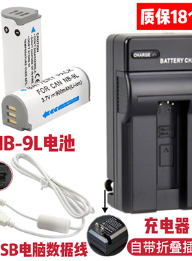 适用佳能IXUS 500 510 1000 1100HS相机NB-9L电池+充电器+数据线