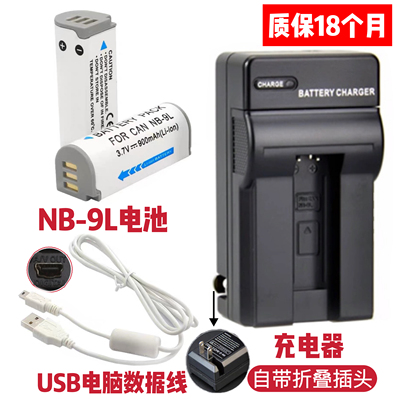 适用佳能IXUS 500 510 1000 1100HS相机NB-9L电池+充电器+数据线