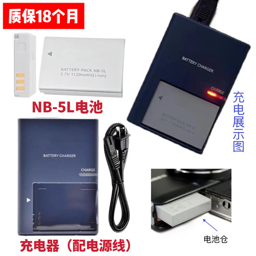 适用佳能SX200 SX210 SX220 SX230 IXUS 800相机NB-5L电池/充电器