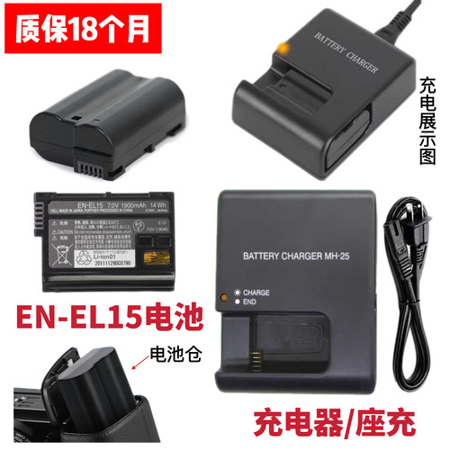 适用尼康D810 D850 V1 Z5 Z6 Z62 Z7微单相机EN-EL15电池/充电器