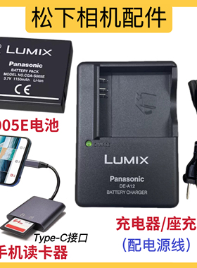 原装松下DMC-FX3 FX8 FX9  FX10 FX12 FX50 数码相机电池/充电器