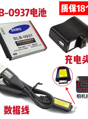 适用三星i8 NV4 NV33 ST10 PL10相机SLB-0937电池+充电器+数据线
