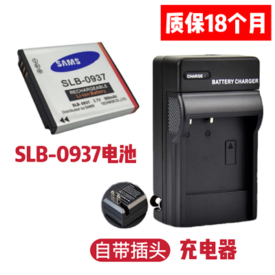 适用三星i8 L730 L830 NV33 PL10 ST10照相机SLB-0937电池+充电器
