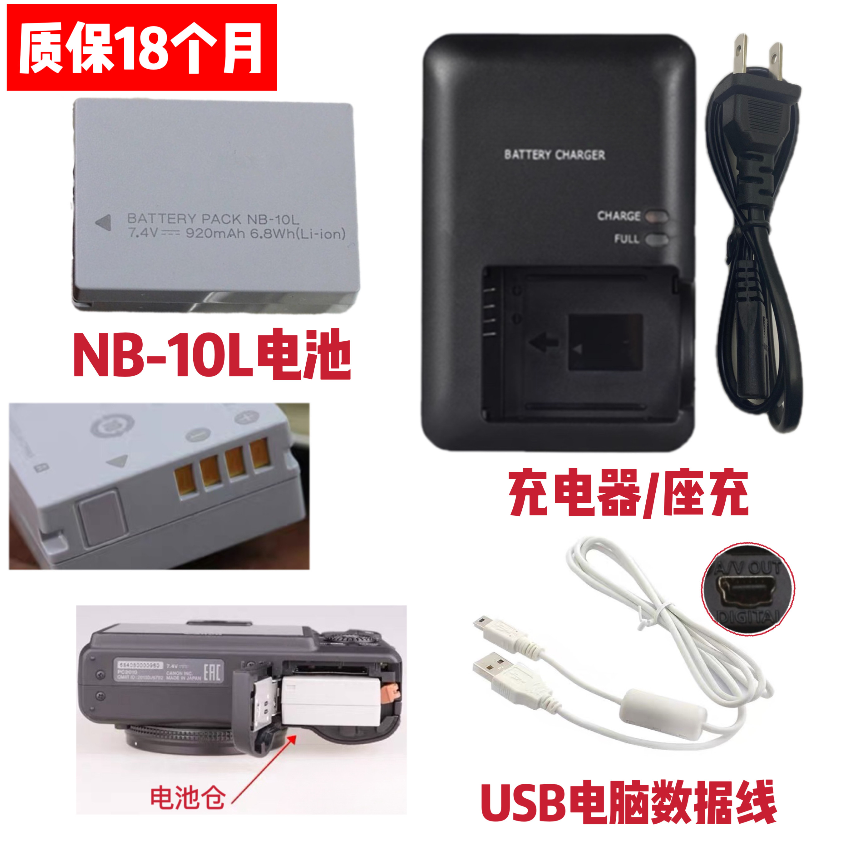 适用佳能PC1674 PC1680 PC2010数码相机NB-10L电池+充电器+数据线