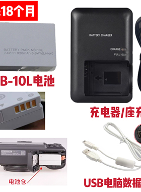适用佳能SX40 SX50 HS SX60 HS G15相机NB-10L电池+充电器+数据线