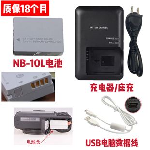 适用佳能SX40 SX50 HS SX60 HS G15相机NB-10L电池+充电器+数据线