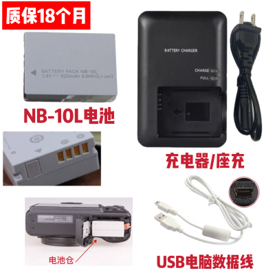 适用佳能SX40 SX50 HS SX60 HS G15相机NB-10L电池+充电器+数据线